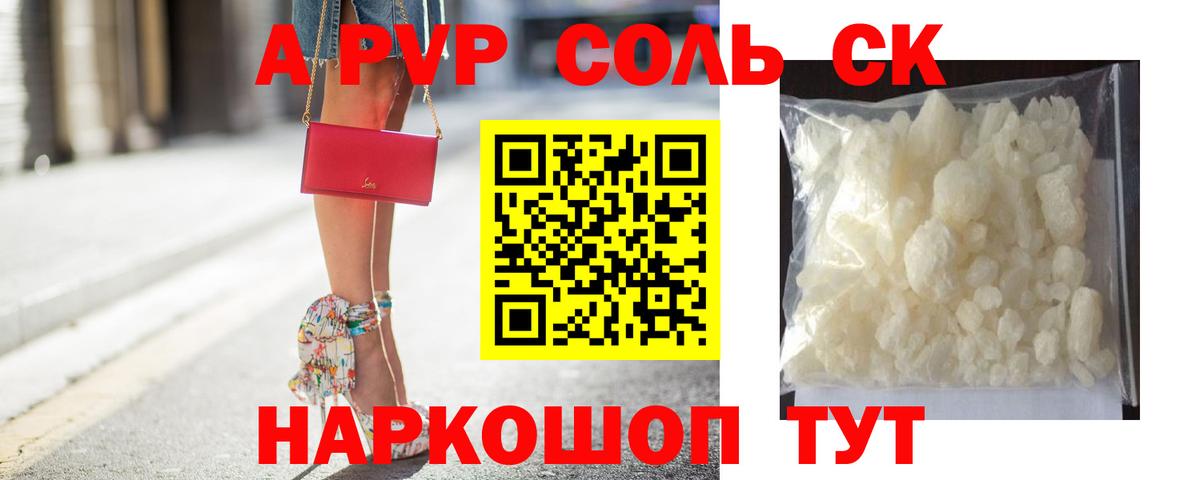 где можно купить   А ПВП СК  Вход с VPN  A PVP СК КРИС  Азнакаево 