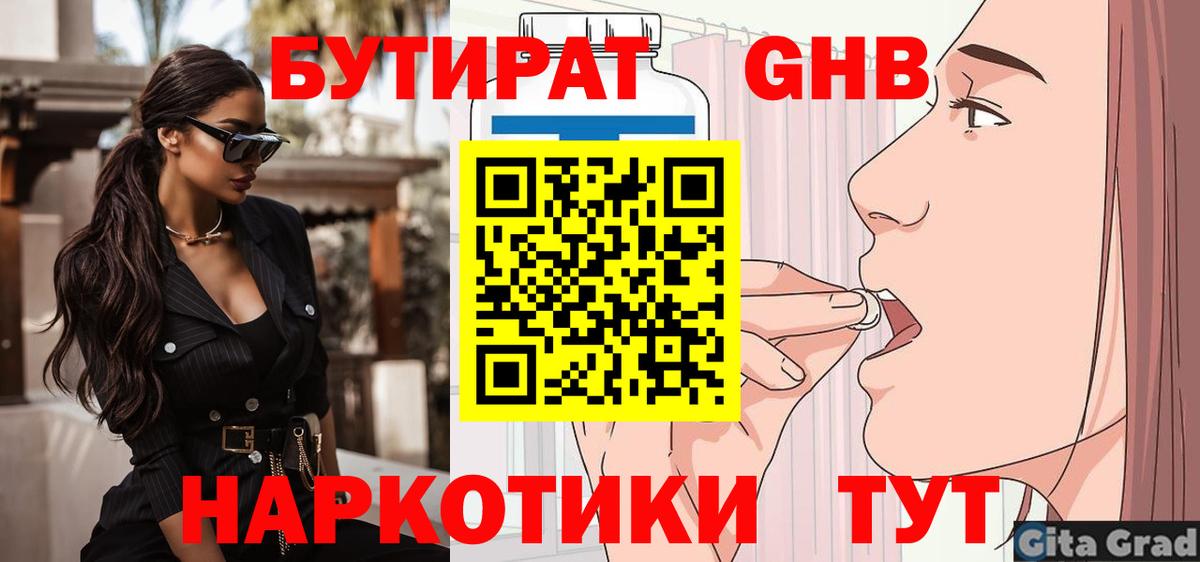 Бутират BDO Азнакаево