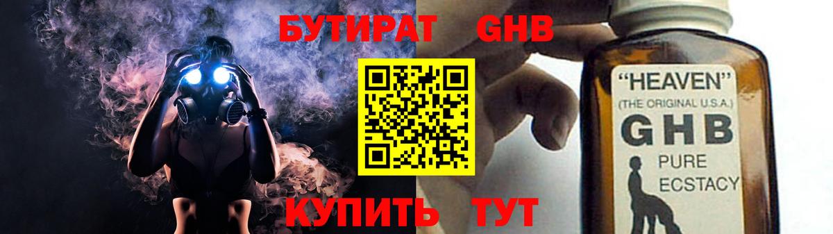 Бутират GHB  Вход с VPN  Азнакаево 