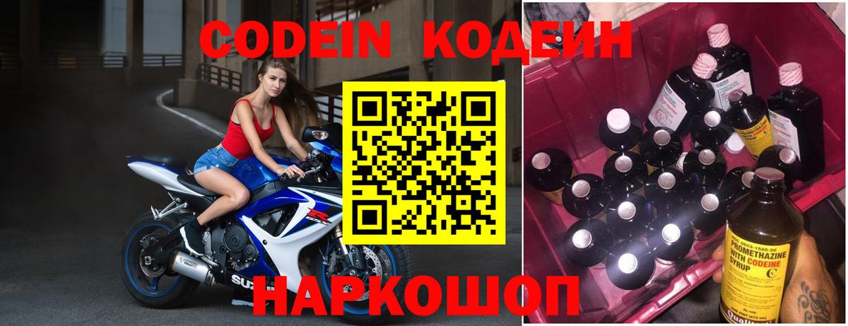 Азнакаево  Codein Purple Drank  Вход с VPN  Codein напиток Lean (лин) 